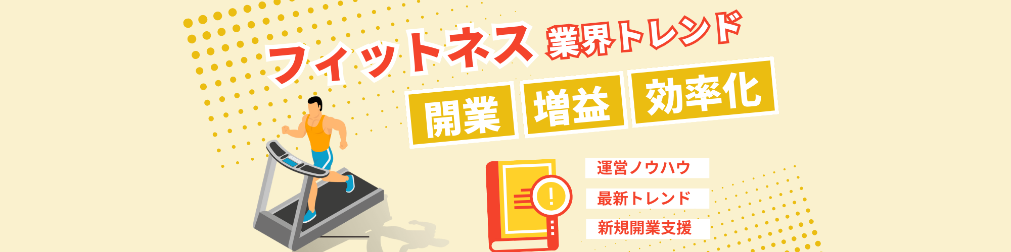 業界トレンド