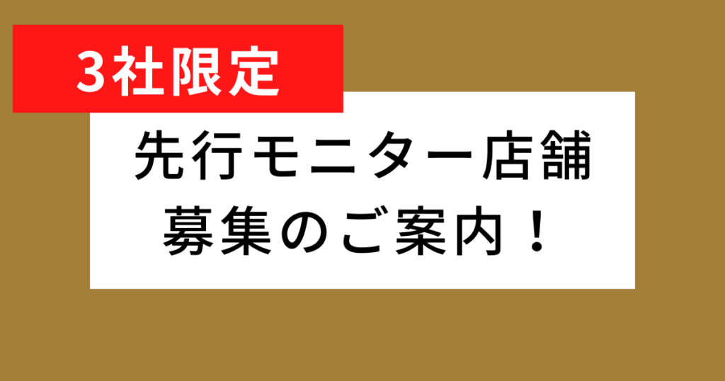 5月ローンチに伴い3月31日までに 先行モニターを3社限定 で募集します Gymdx Aiでジム運営が180 変わる ジムdx